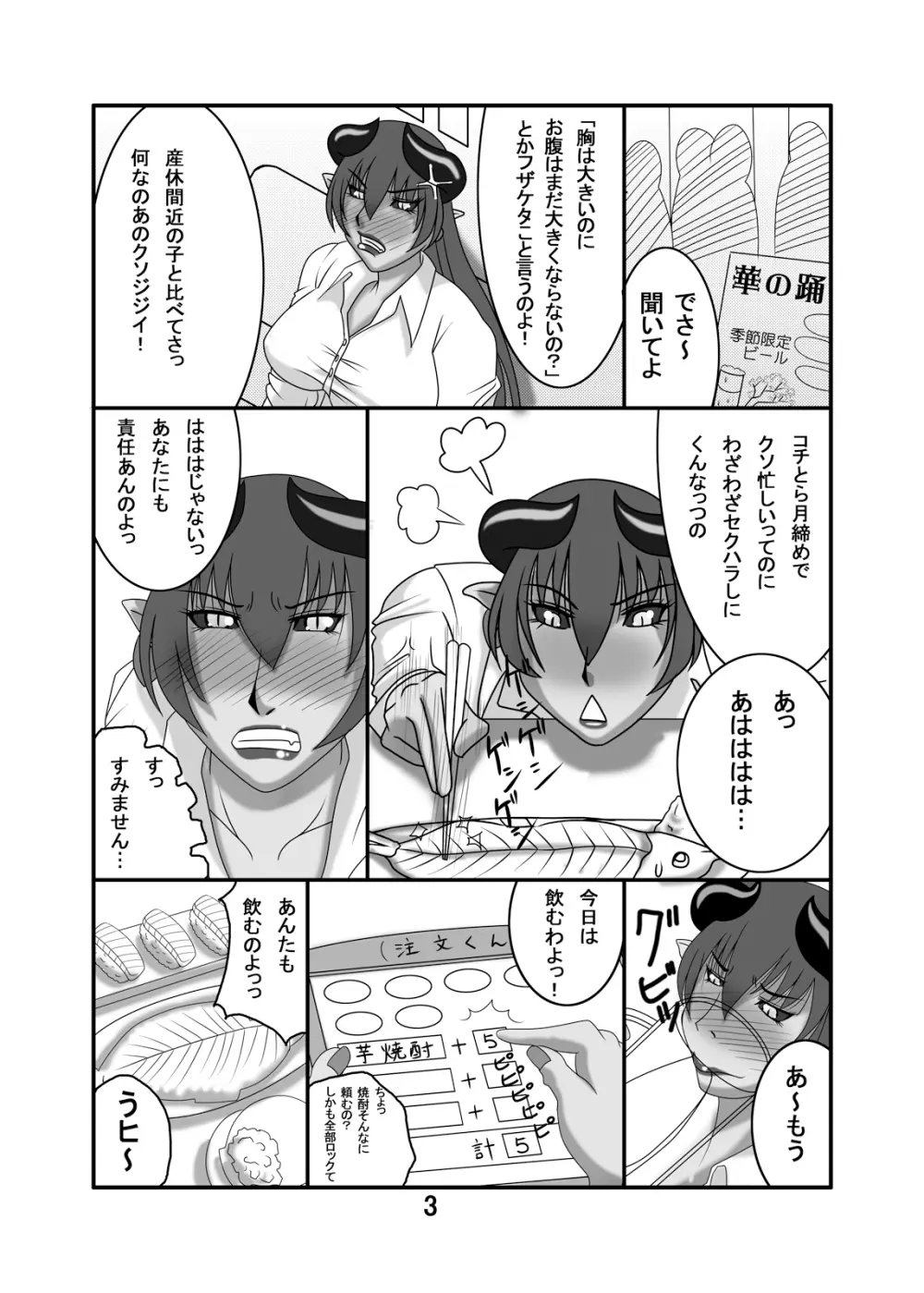 あすたさんと! Page.20