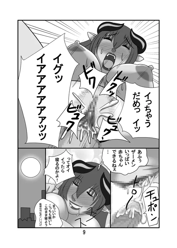 あすたさんと! Page.8