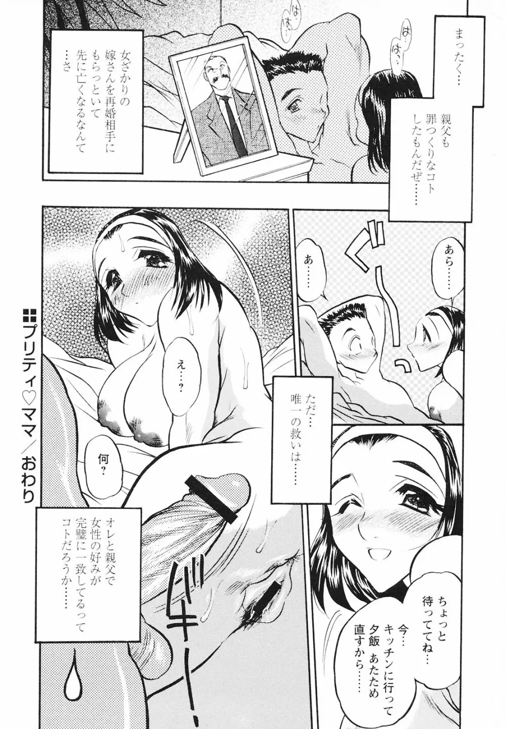 もうひとつの関係 Page.102