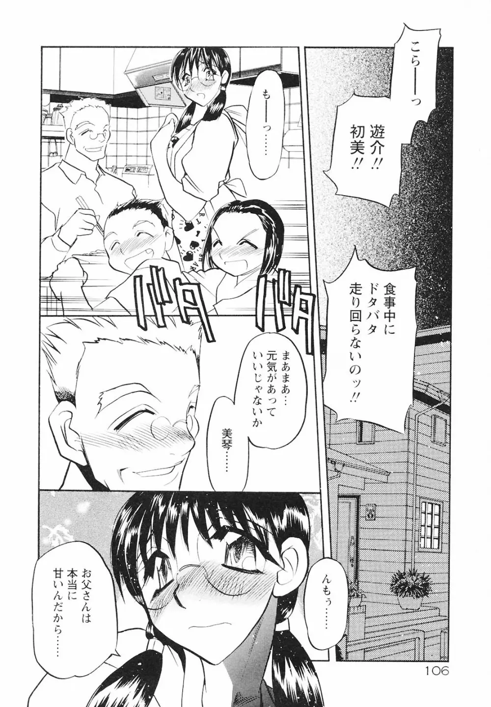 もうひとつの関係 Page.104