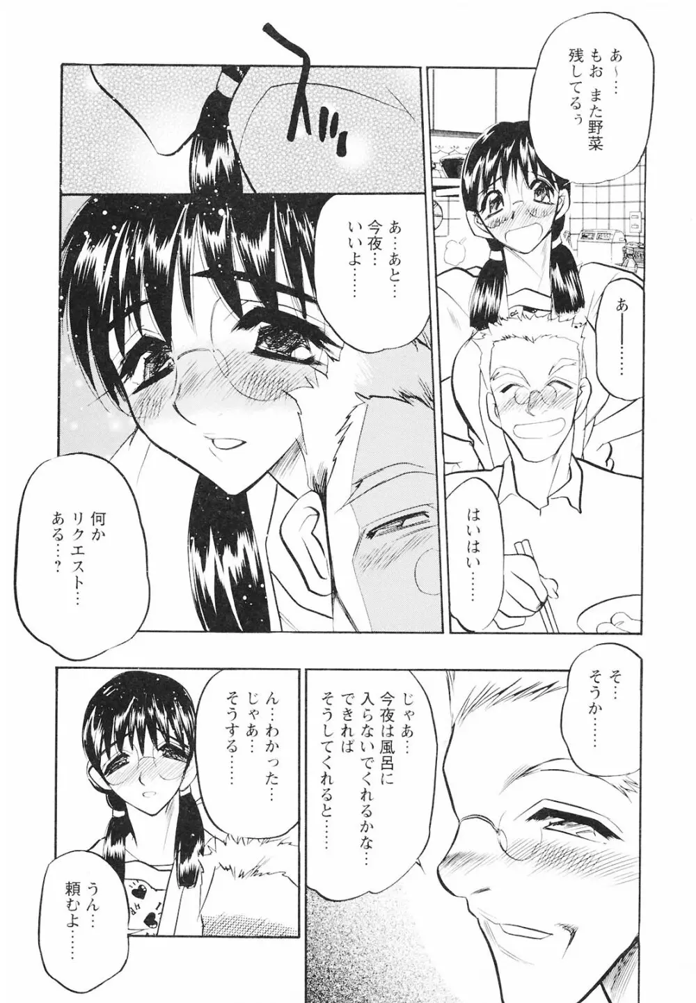 もうひとつの関係 Page.105