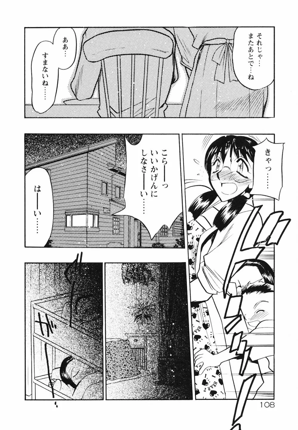 もうひとつの関係 Page.106