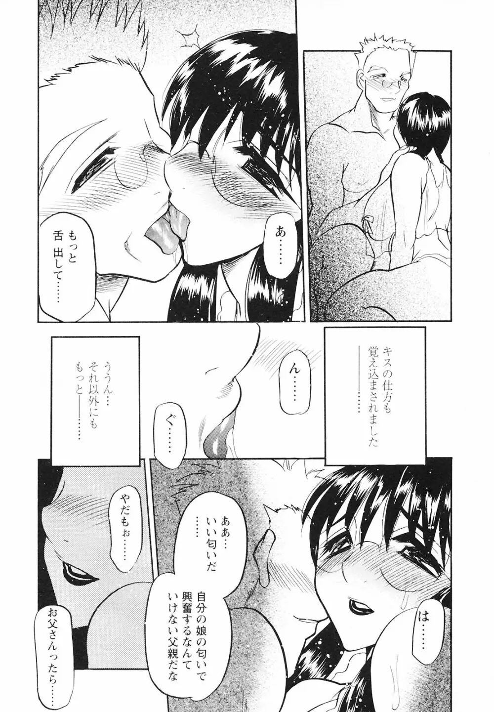 もうひとつの関係 Page.109