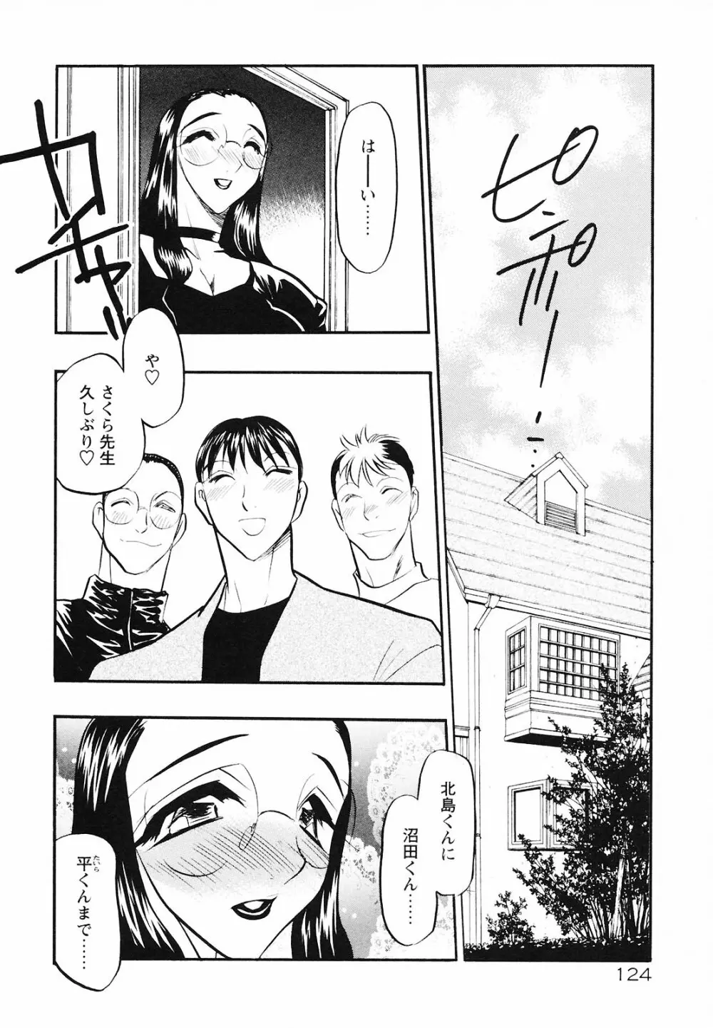 もうひとつの関係 Page.122