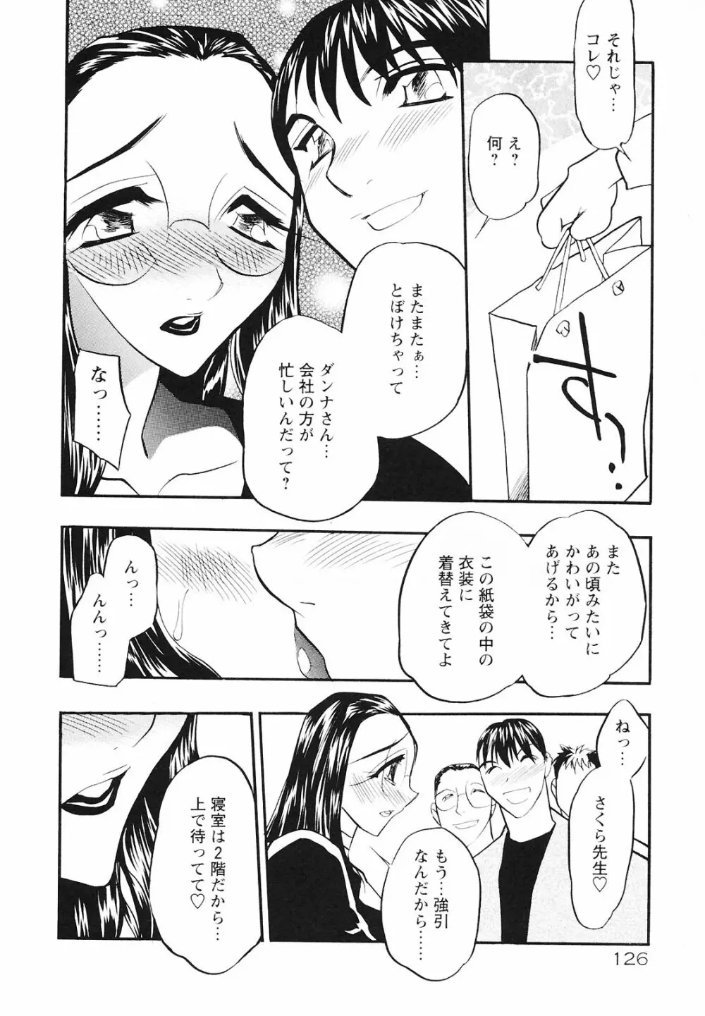 もうひとつの関係 Page.124