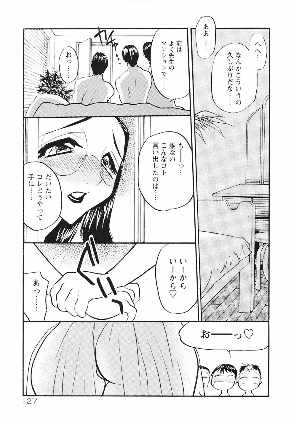 もうひとつの関係 Page.125