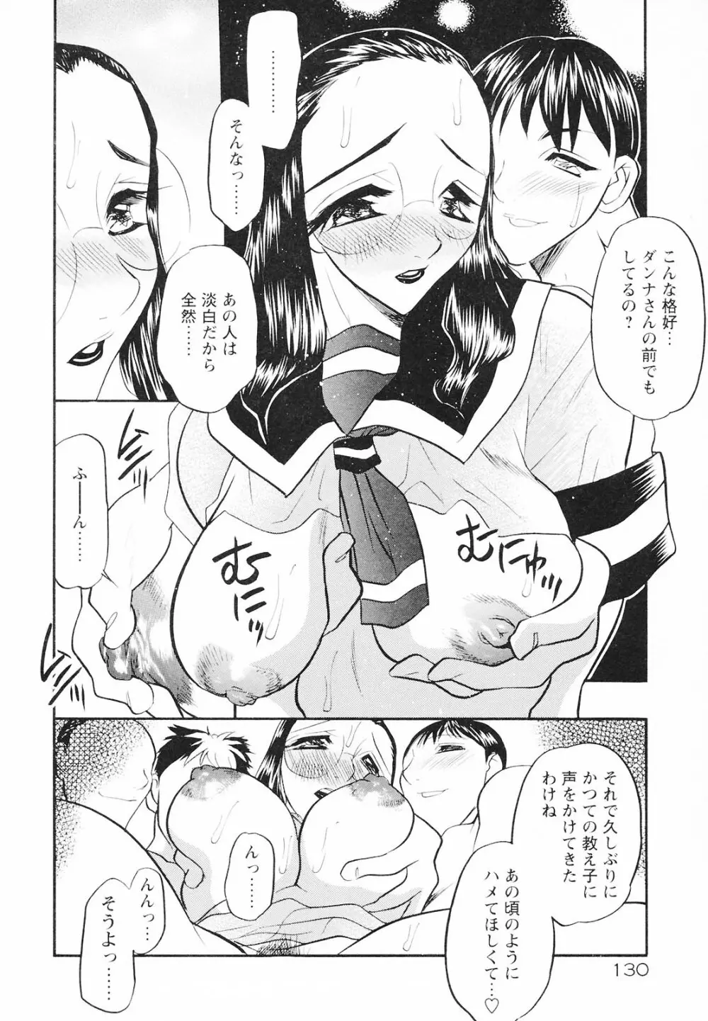 もうひとつの関係 Page.128