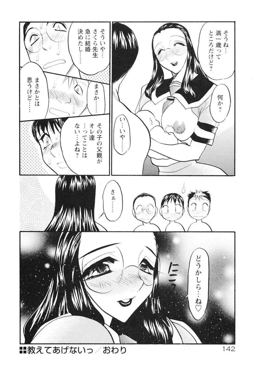 もうひとつの関係 Page.140