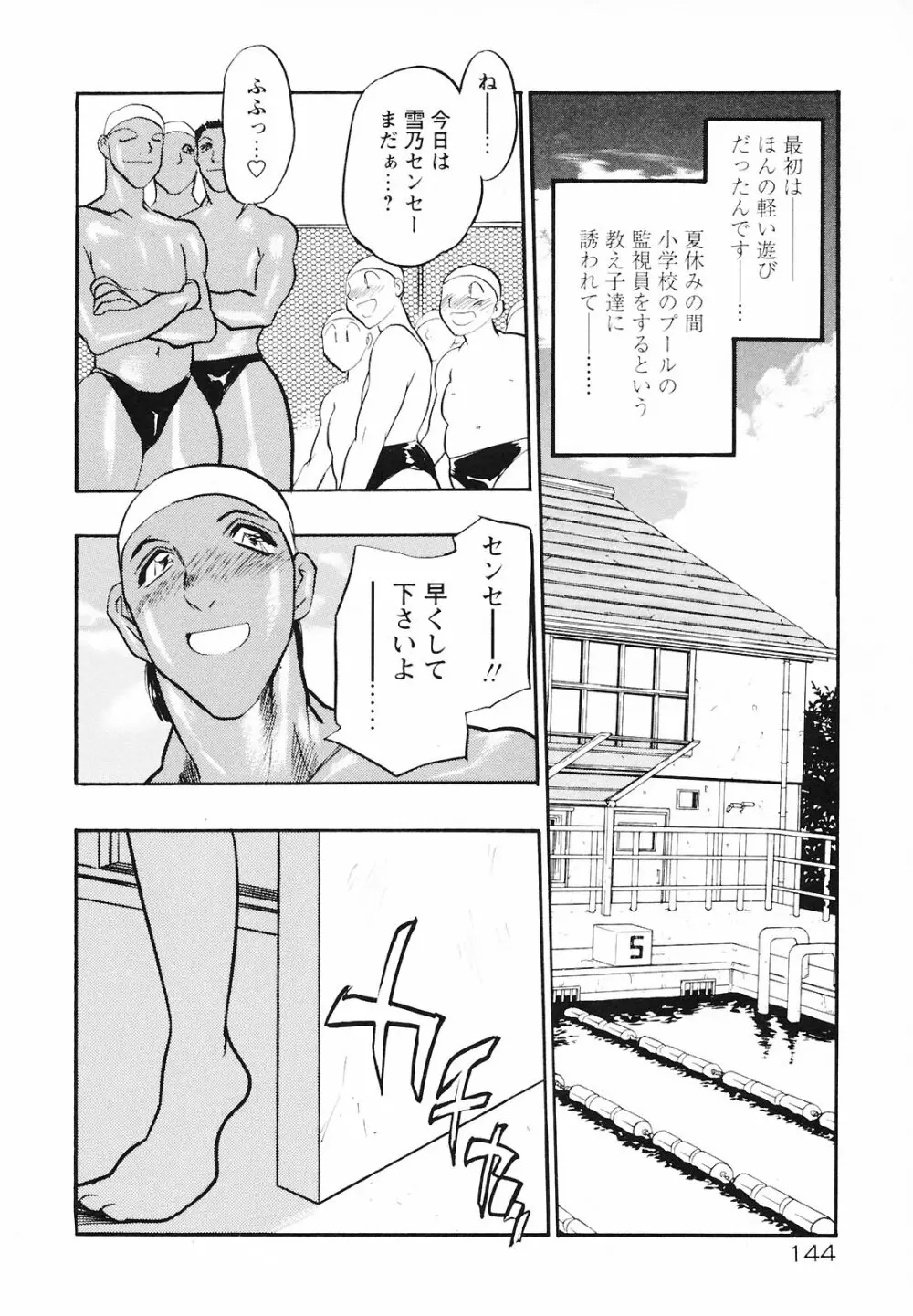 もうひとつの関係 Page.142