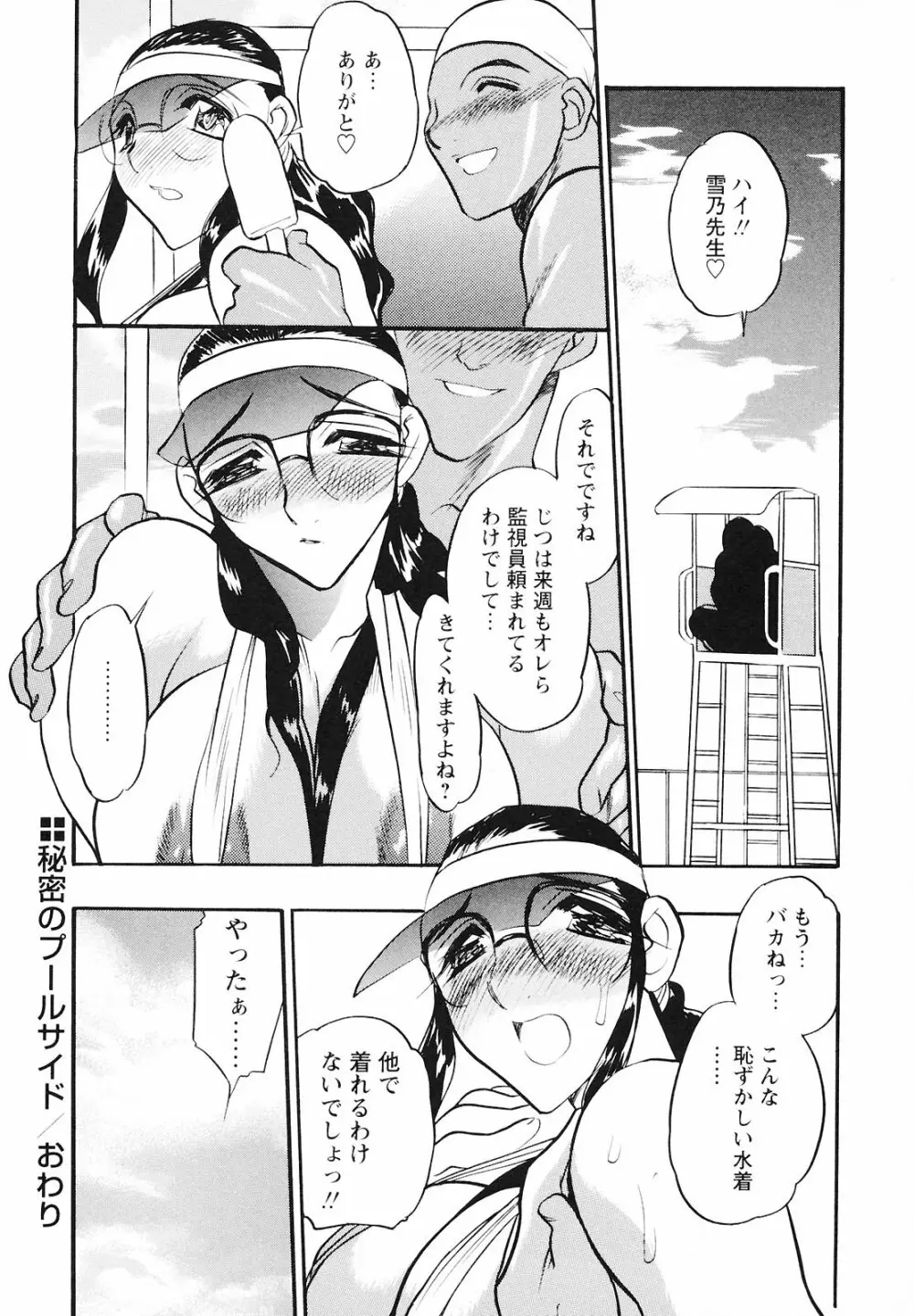 もうひとつの関係 Page.158