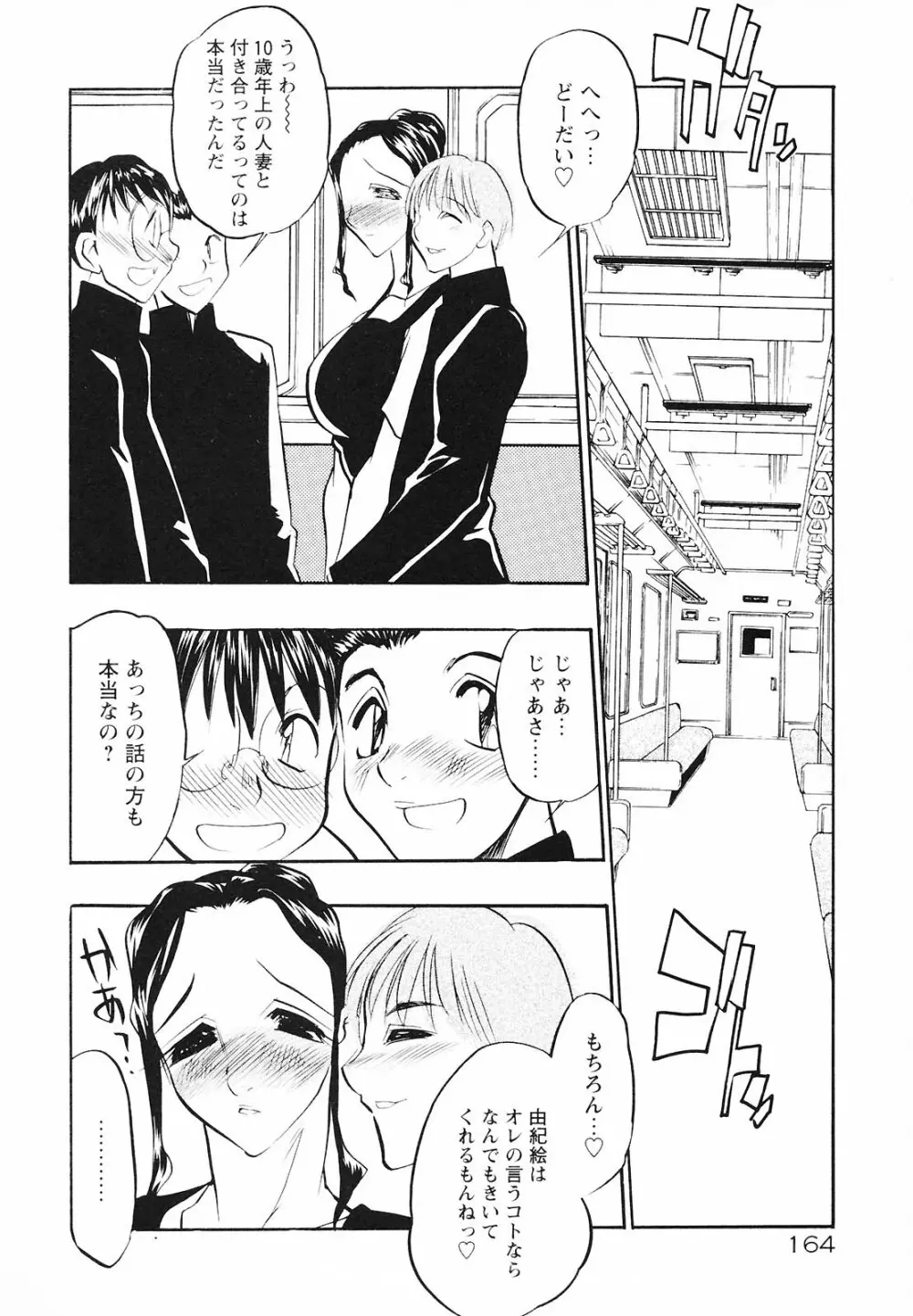 もうひとつの関係 Page.162