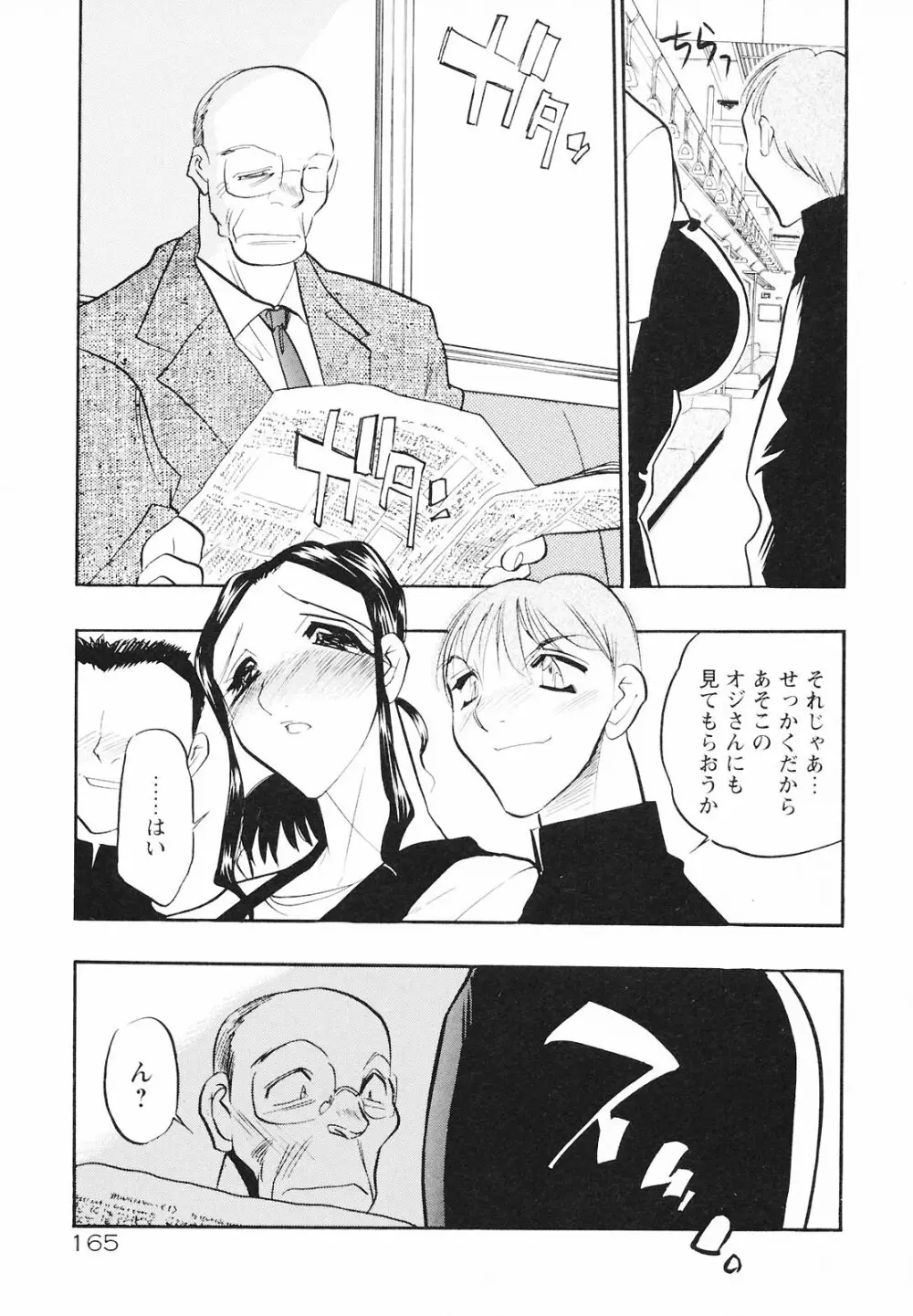 もうひとつの関係 Page.163