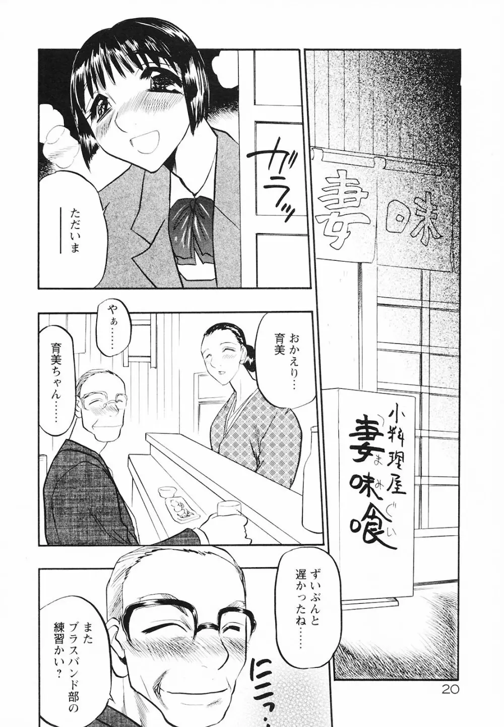 もうひとつの関係 Page.22