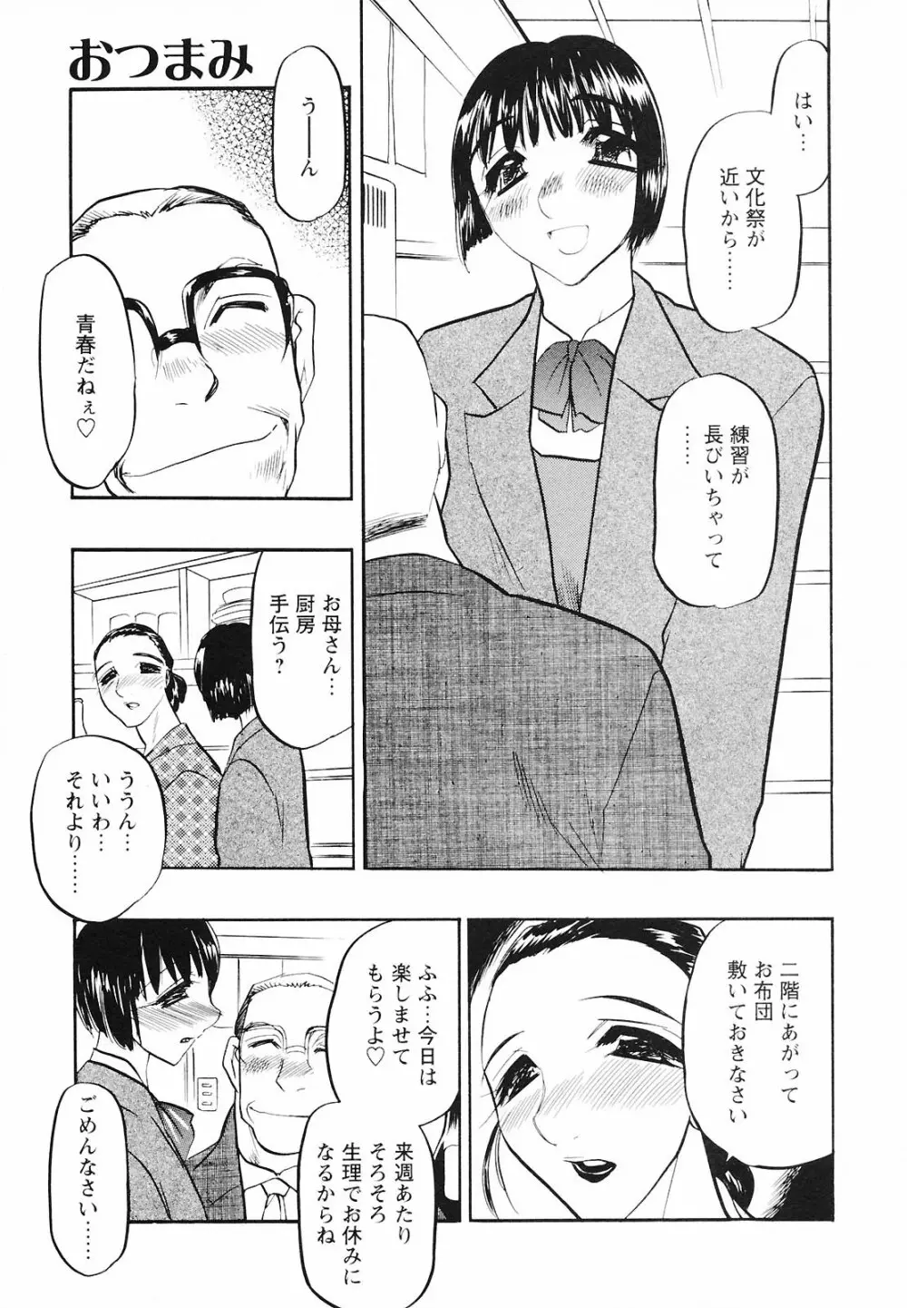 もうひとつの関係 Page.23