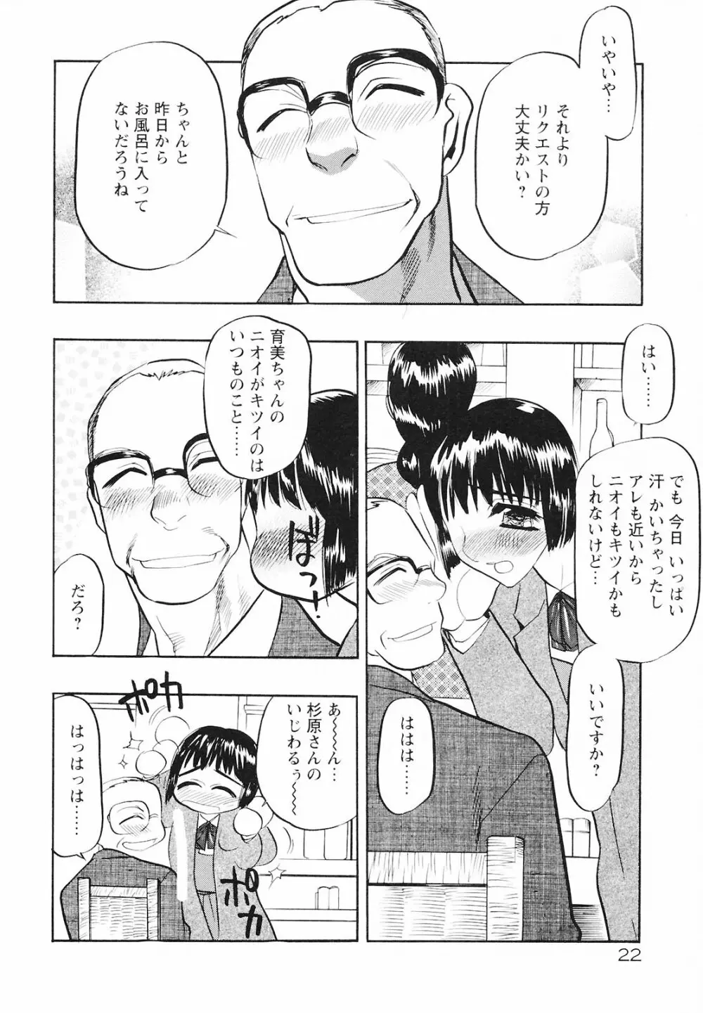 もうひとつの関係 Page.24