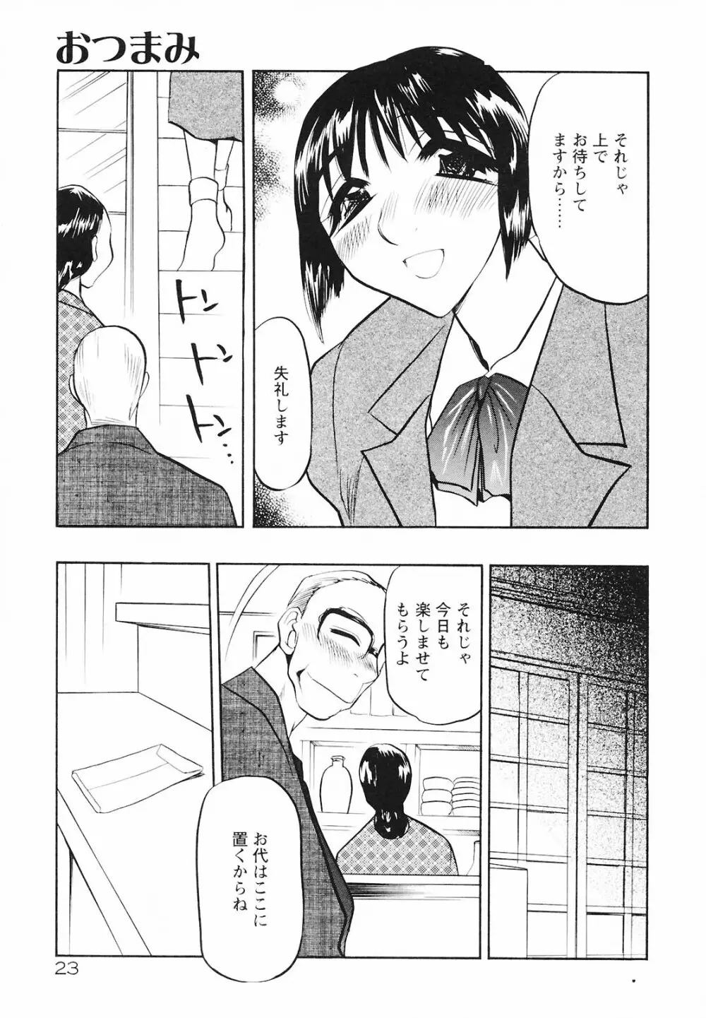 もうひとつの関係 Page.25