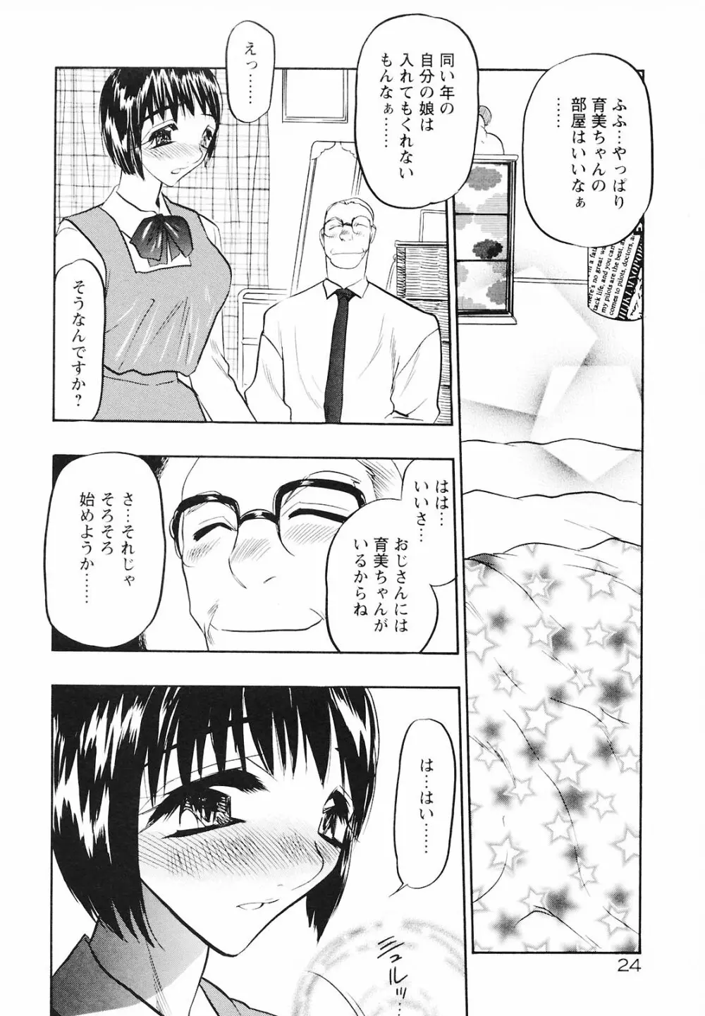 もうひとつの関係 Page.26