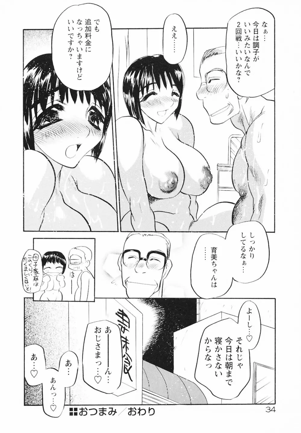 もうひとつの関係 Page.35