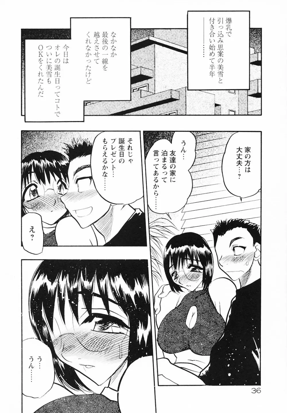 もうひとつの関係 Page.37