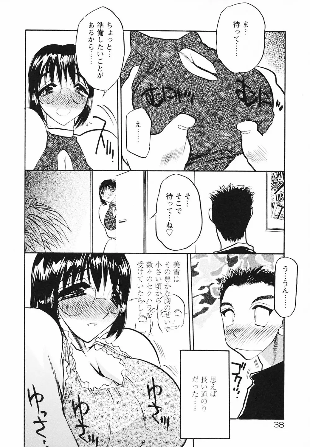 もうひとつの関係 Page.39