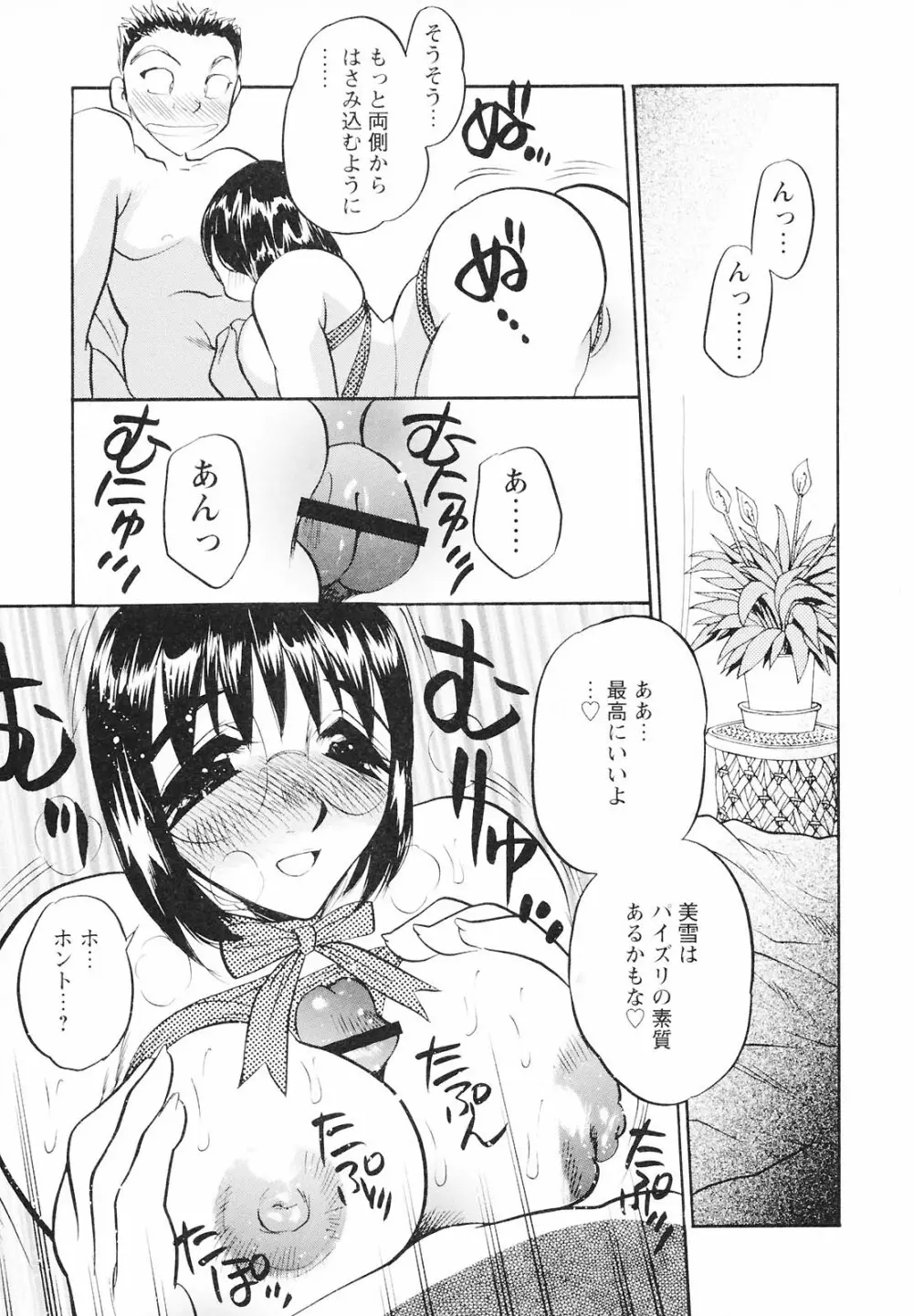 もうひとつの関係 Page.44