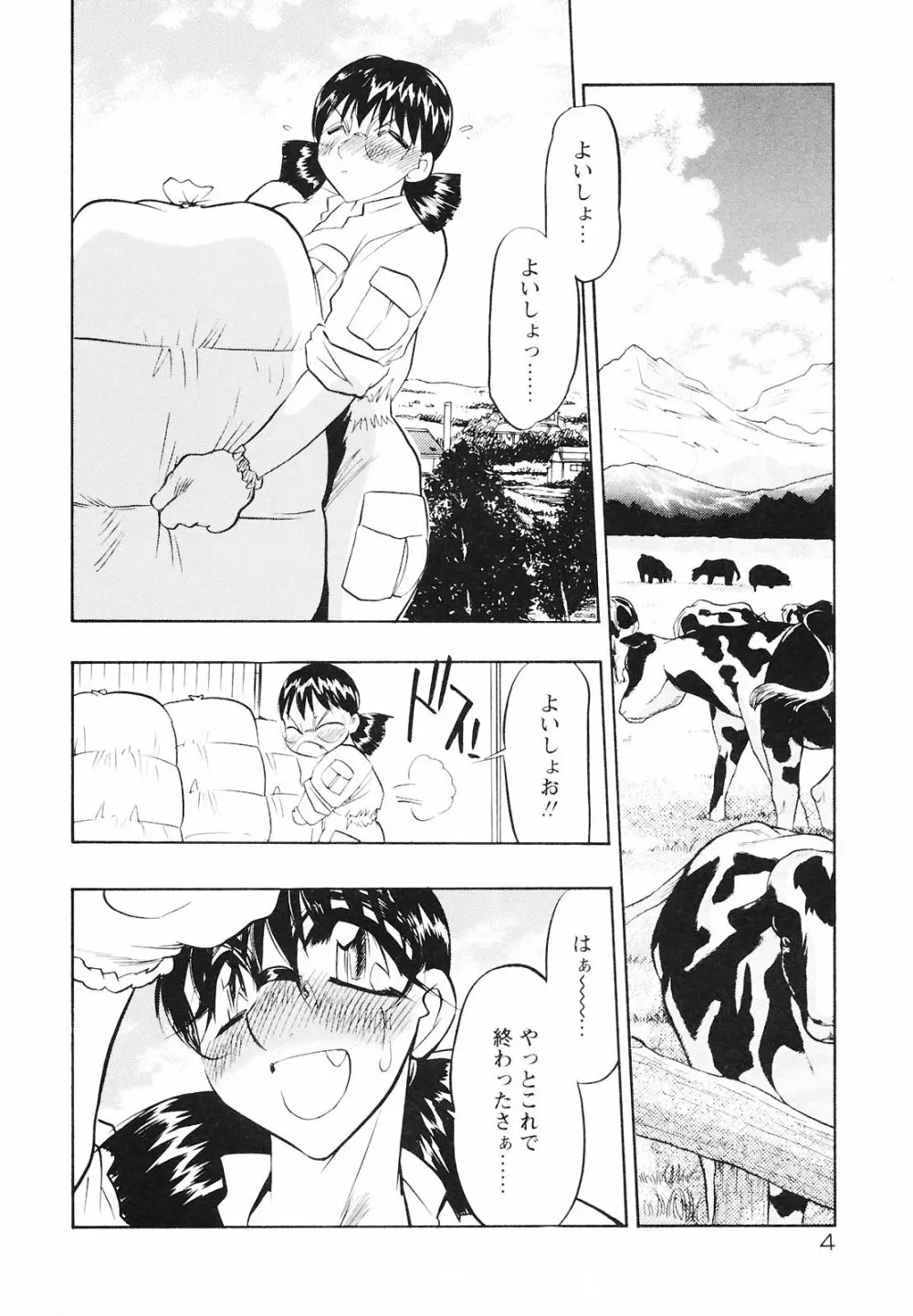 もうひとつの関係 Page.6