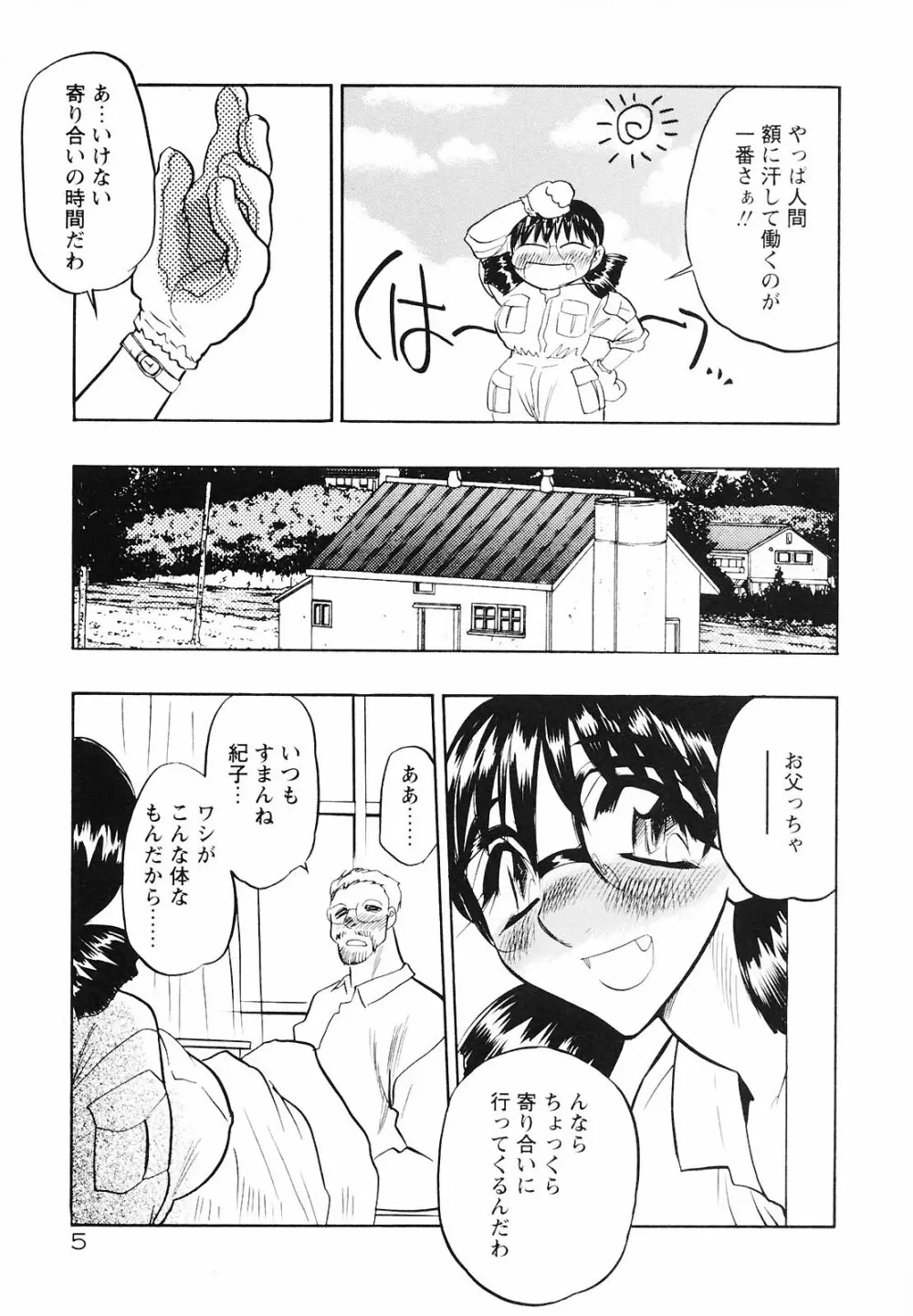 もうひとつの関係 Page.7