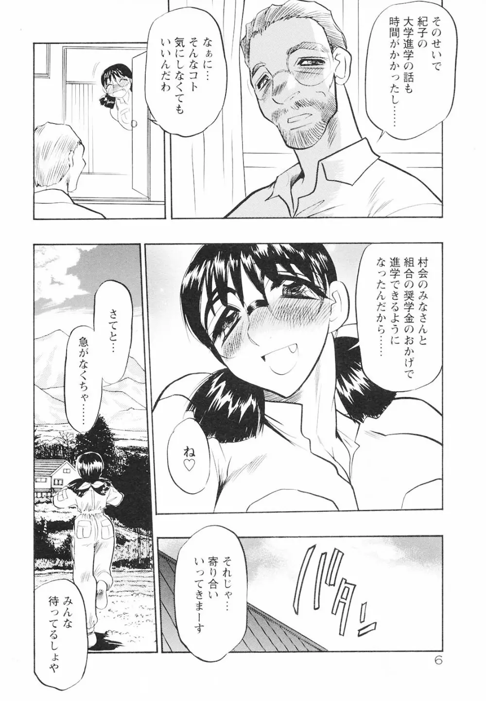 もうひとつの関係 Page.8