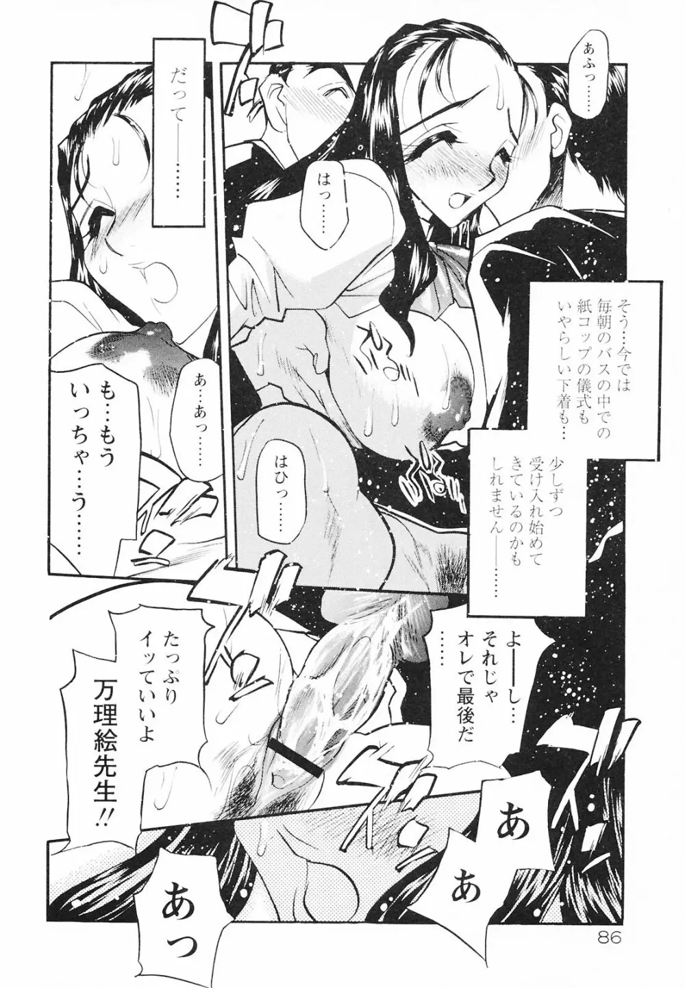 もうひとつの関係 Page.84