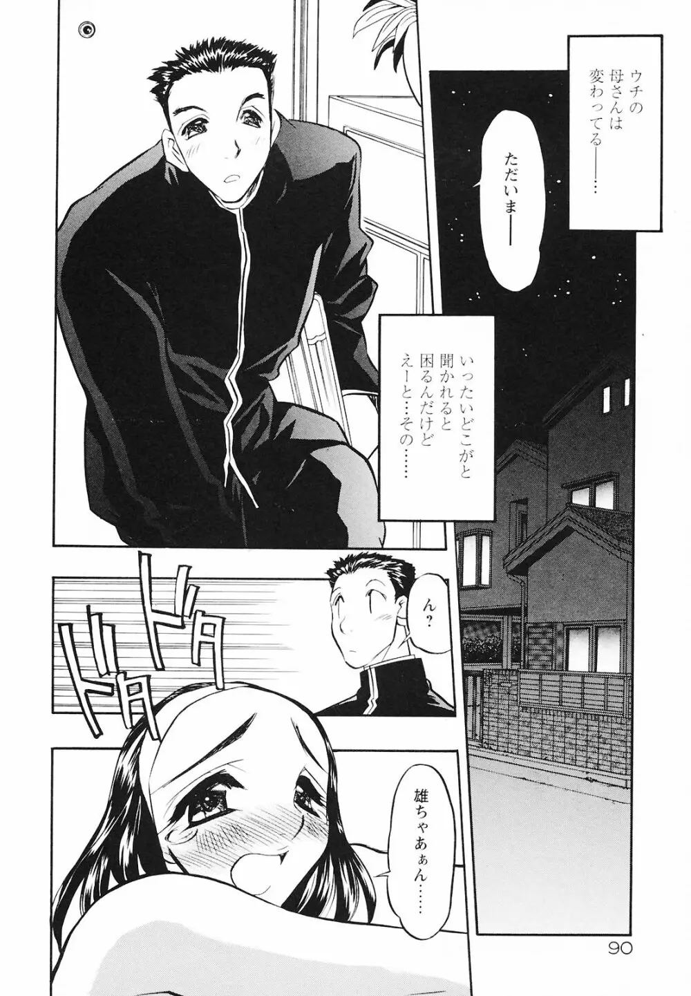 もうひとつの関係 Page.88