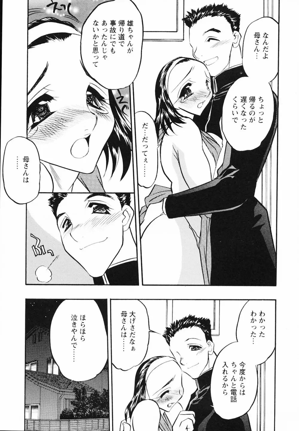 もうひとつの関係 Page.89