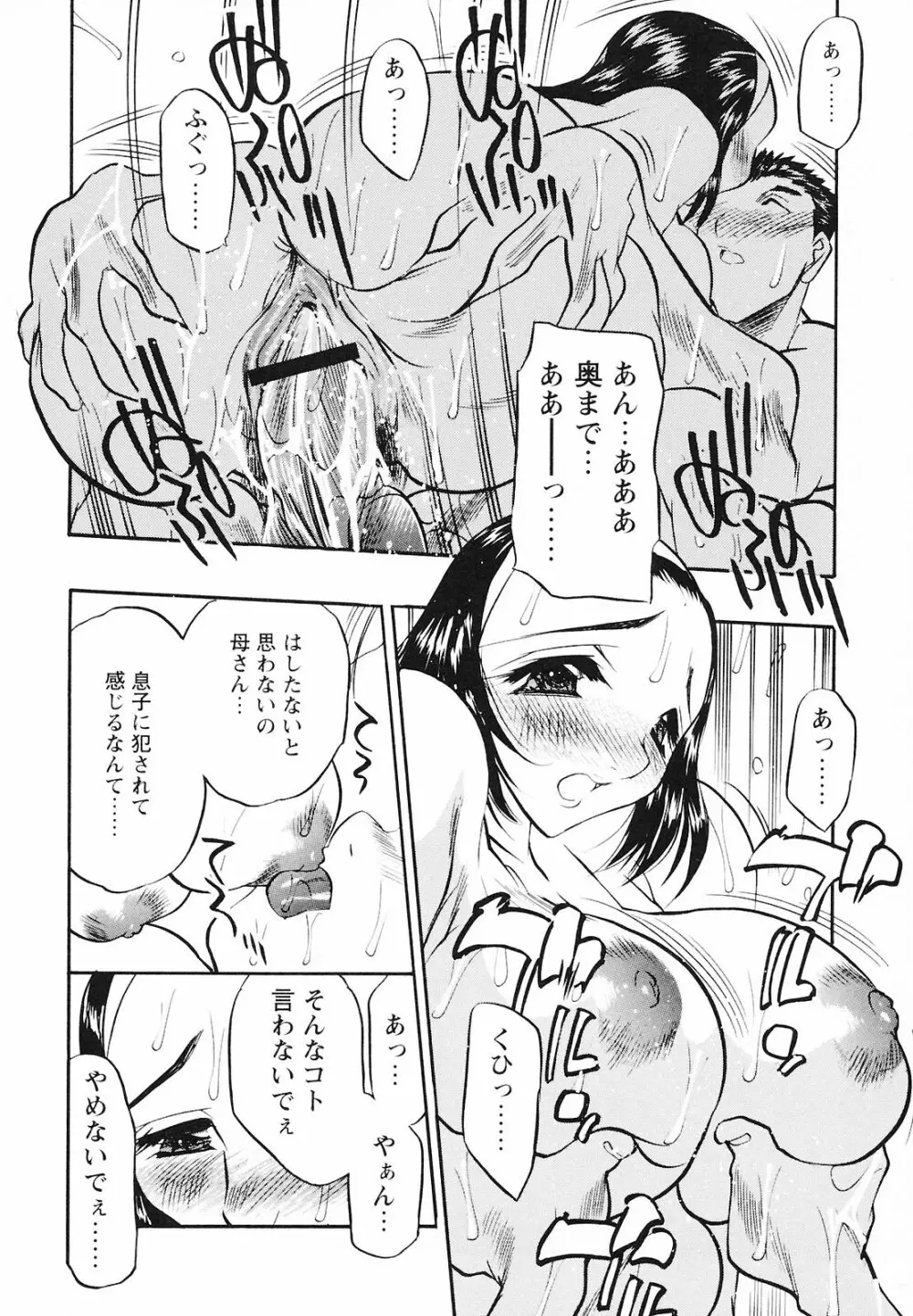 もうひとつの関係 Page.96