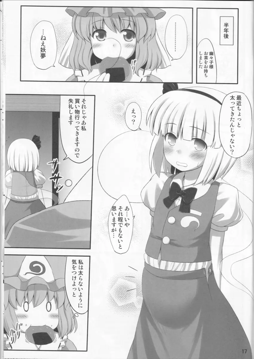 ようぷらす Page.16