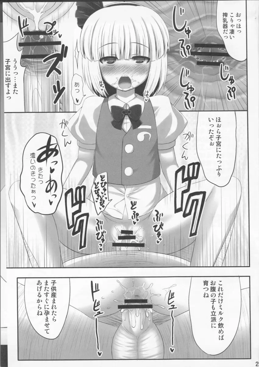 ようぷらす Page.24