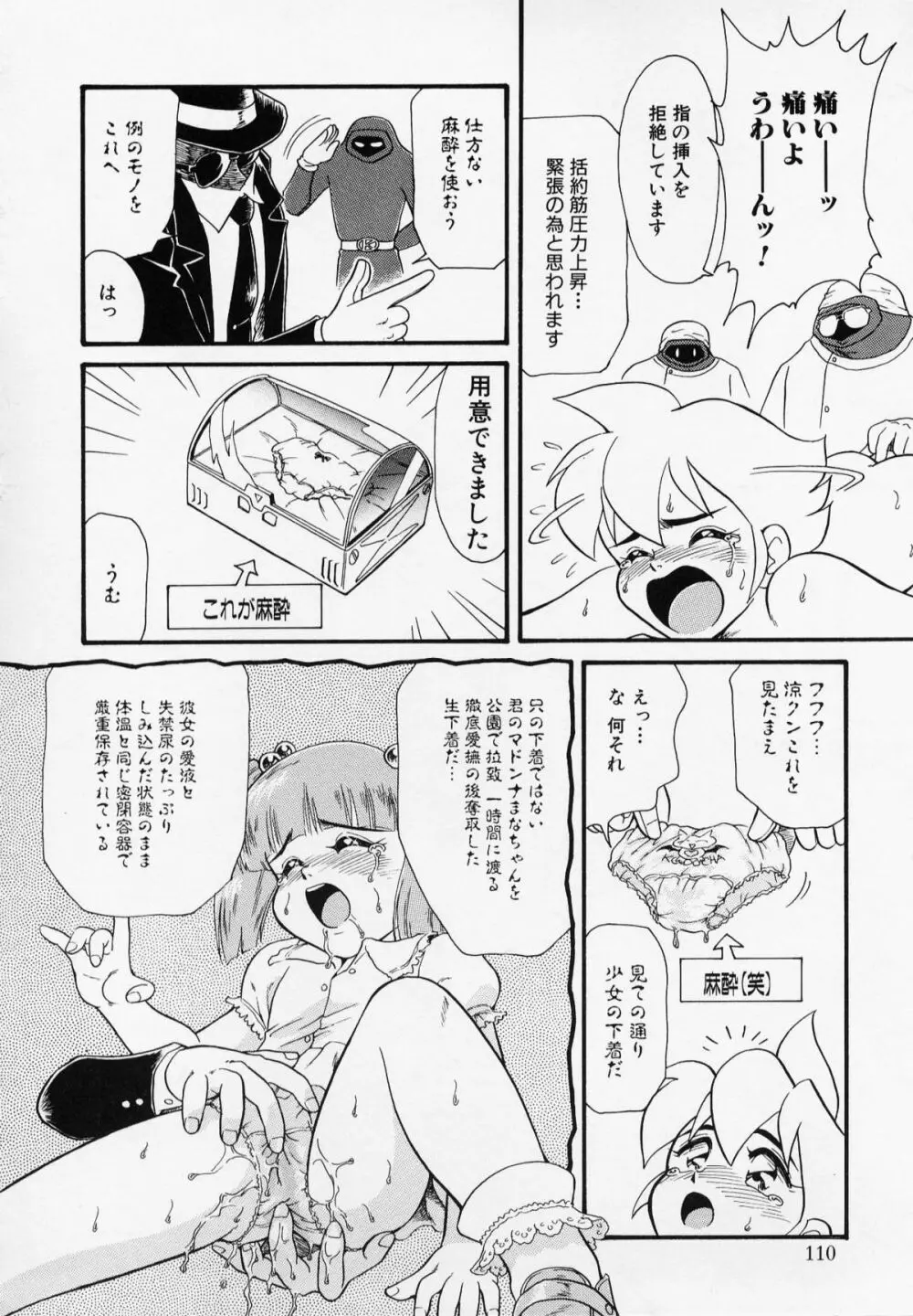 Foreskin Boys フォアスキンボーイズ Page.109