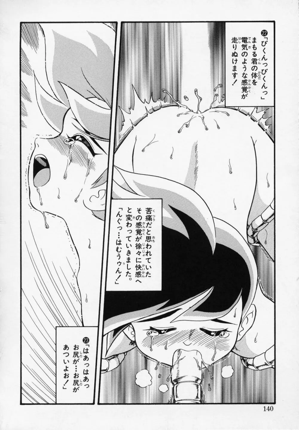 Foreskin Boys フォアスキンボーイズ Page.139