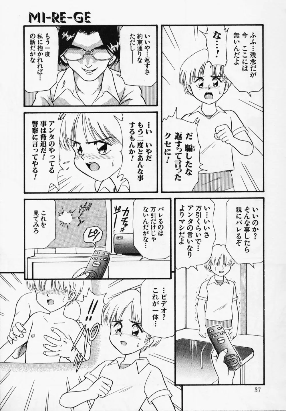 Foreskin Boys フォアスキンボーイズ Page.36