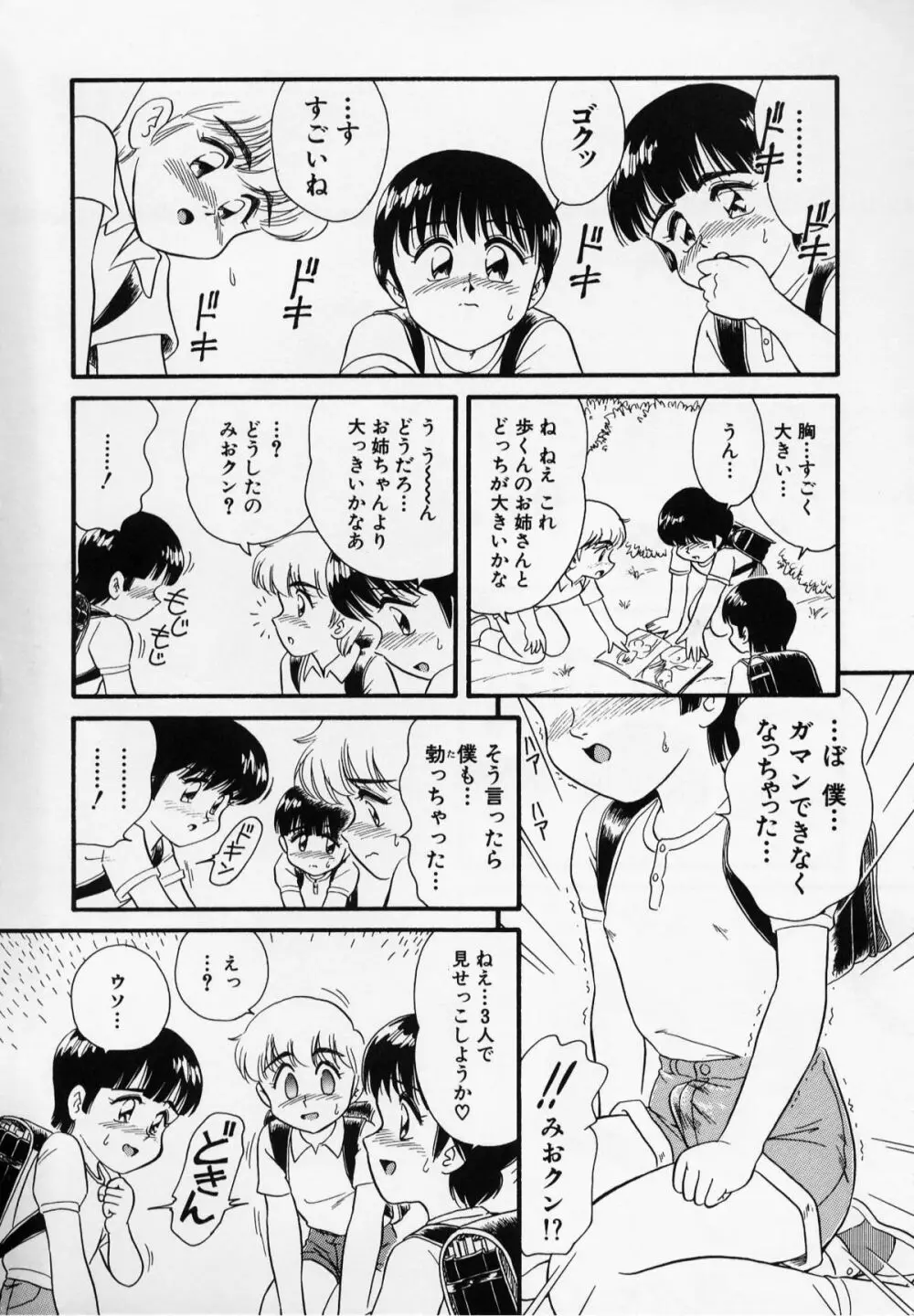 Foreskin Boys フォアスキンボーイズ Page.7