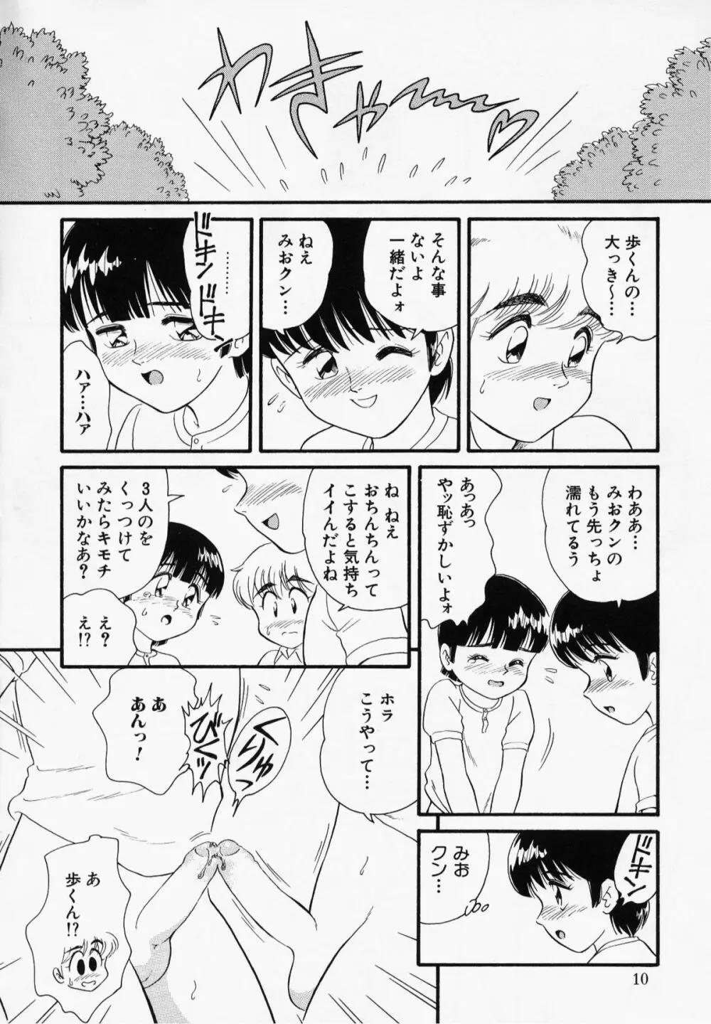 Foreskin Boys フォアスキンボーイズ Page.9