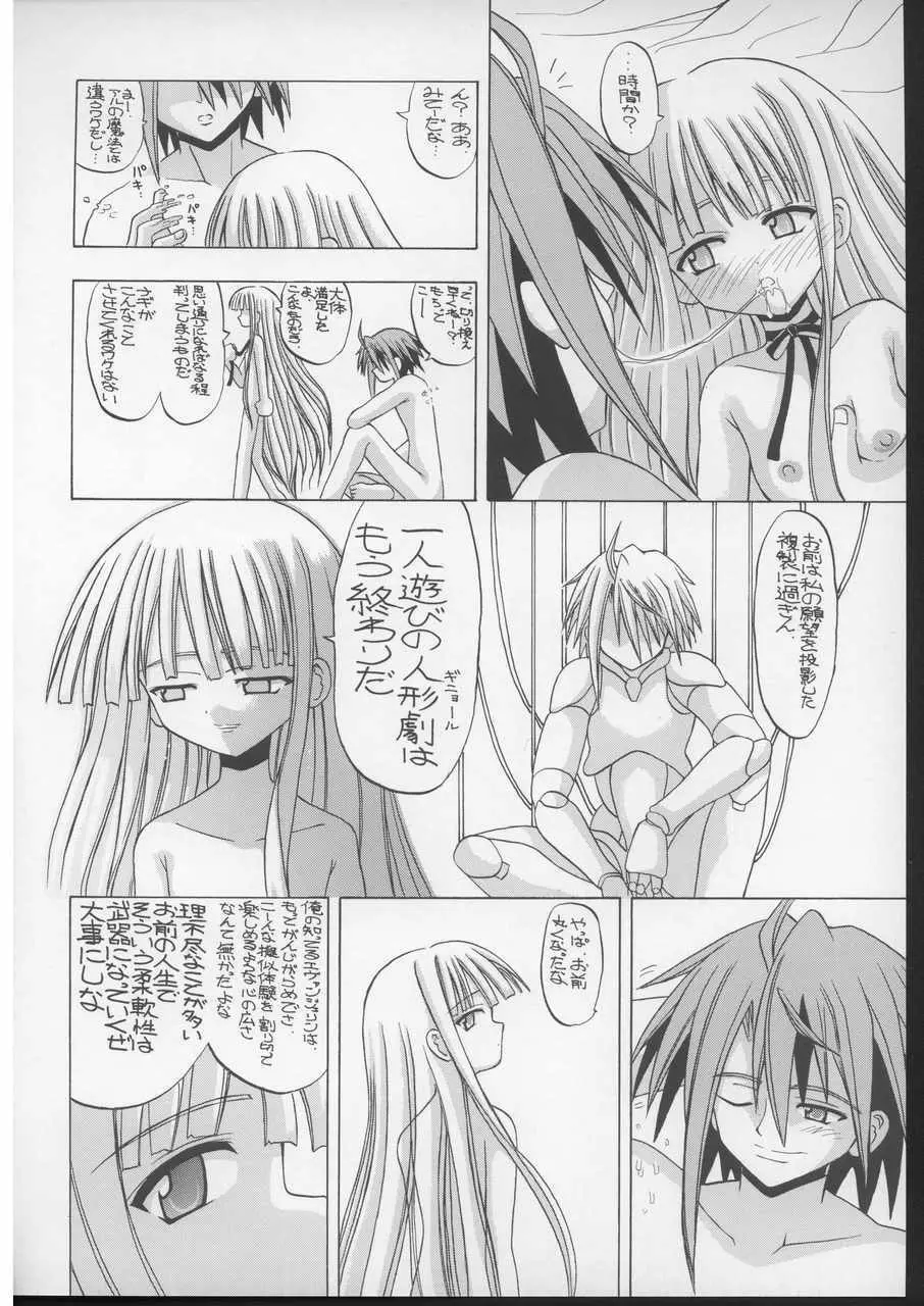 耳をすまエヴァ Page.23