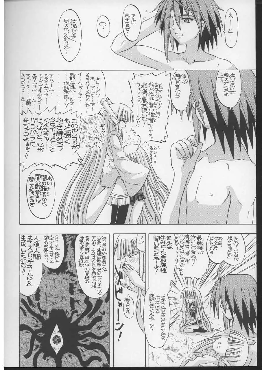 耳をすまエヴァ Page.3