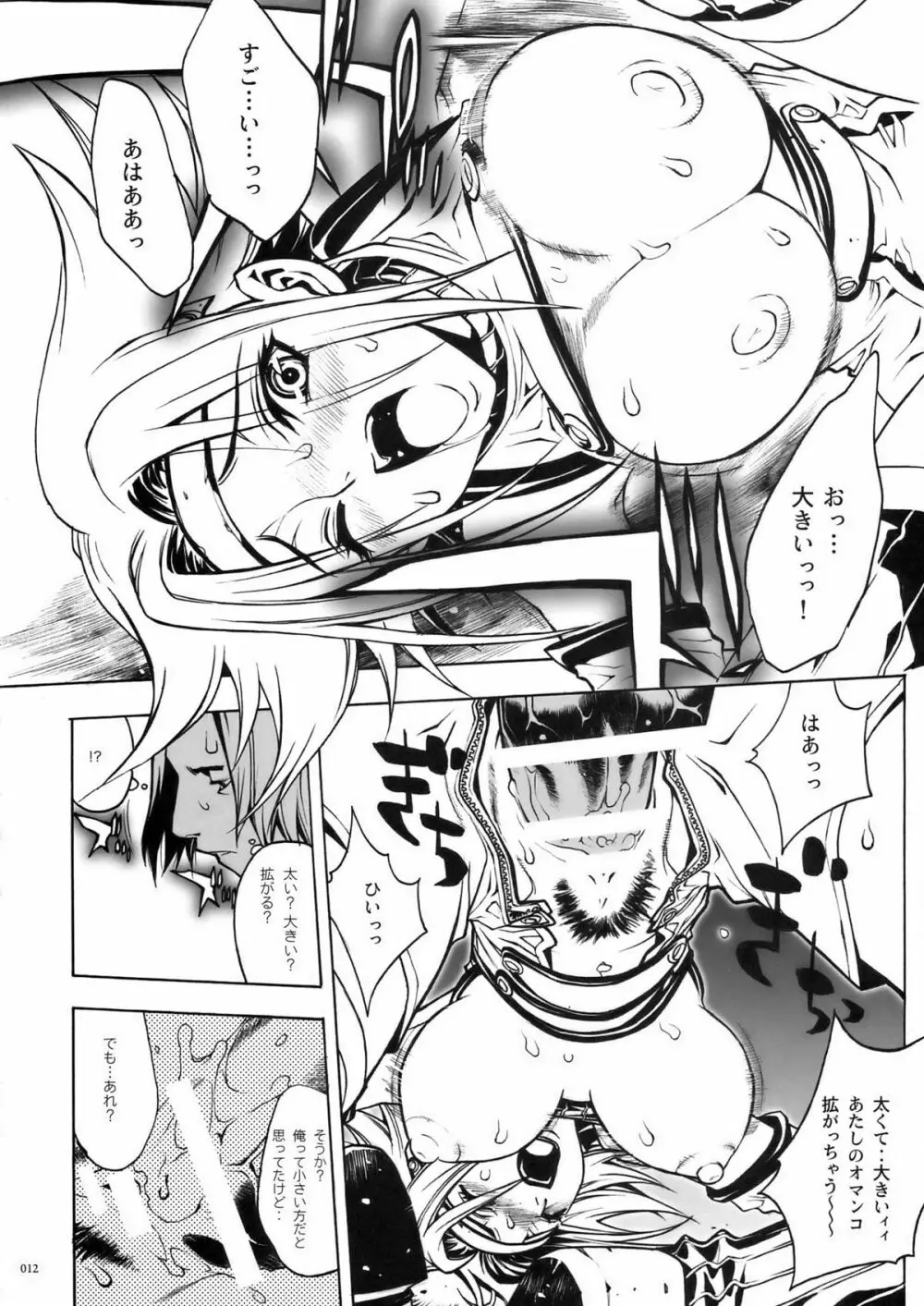 ディフェンスフォルム Page.10