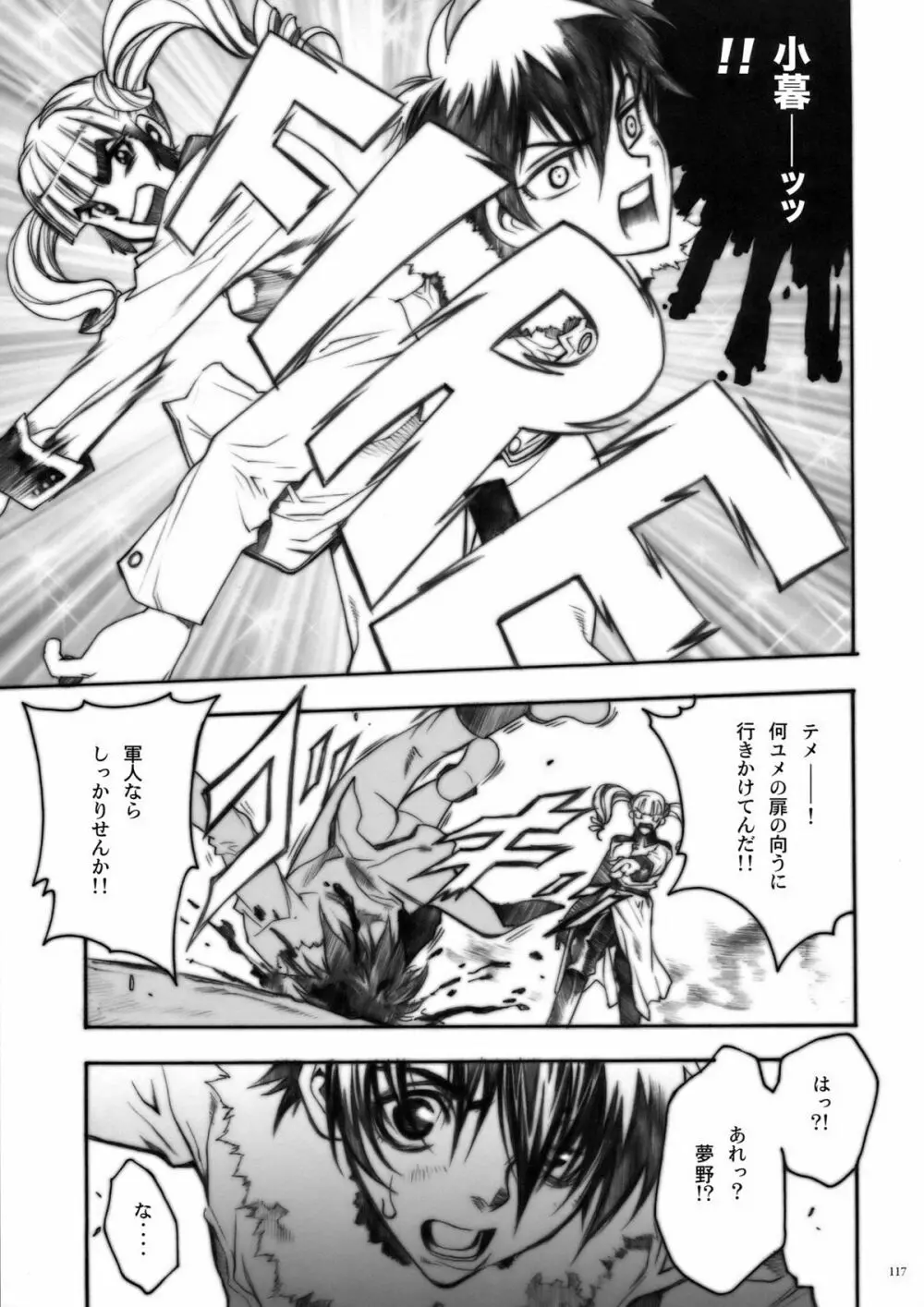 ディフェンスフォルム Page.106