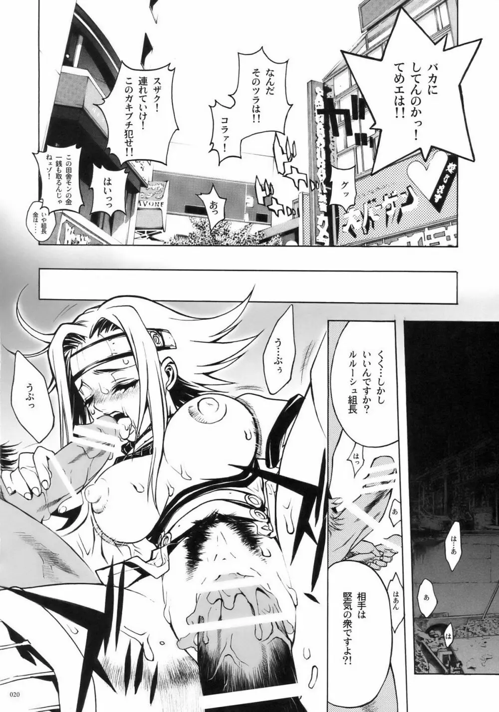 ディフェンスフォルム Page.18