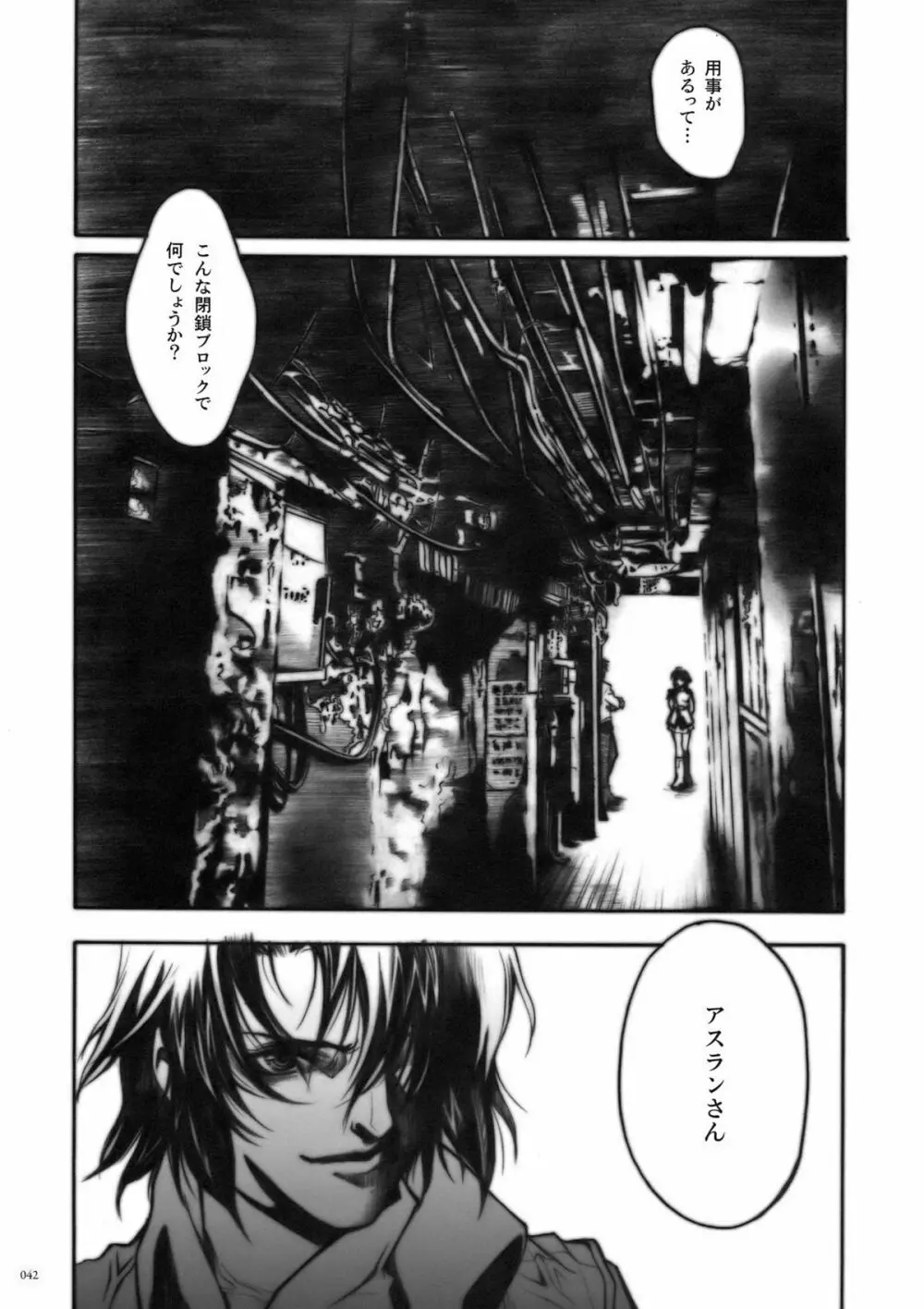 ディフェンスフォルム Page.39