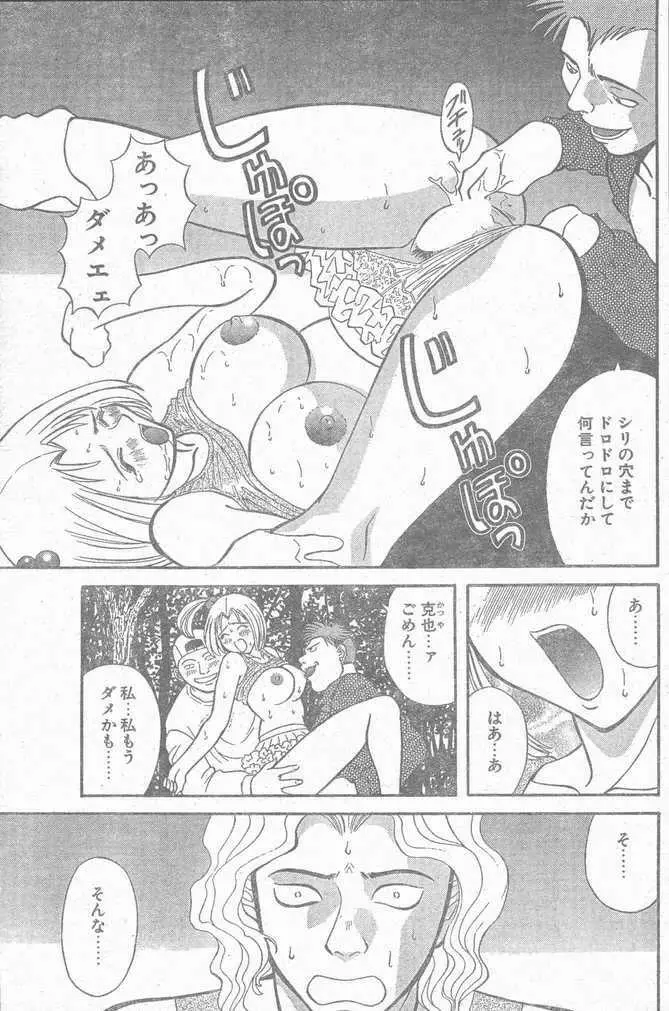 COMIC ペンギンクラブ山賊版 1998年12月号 Page.101