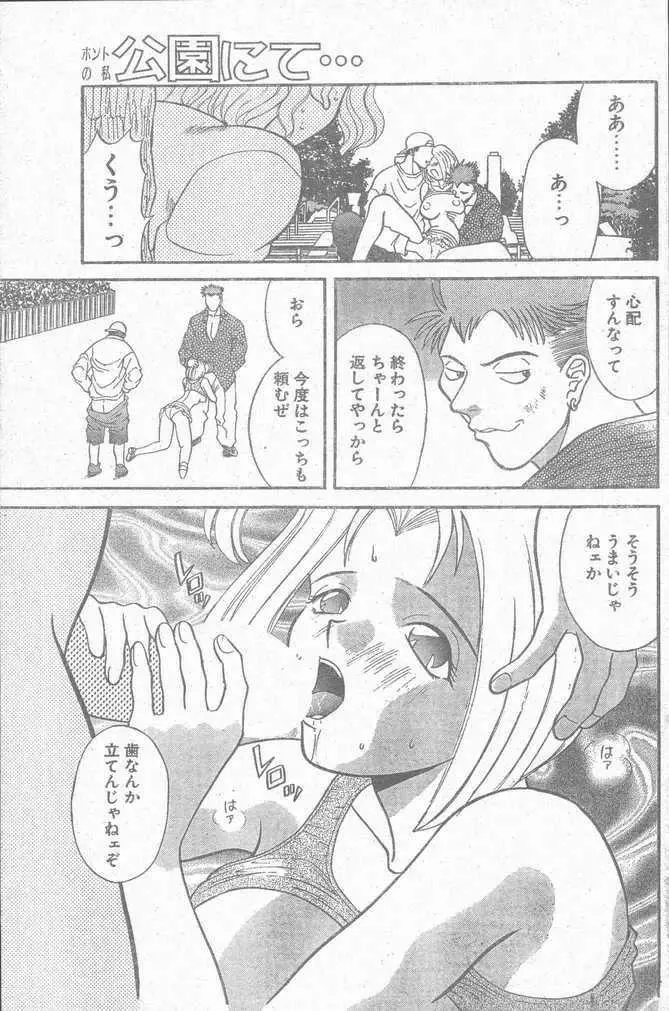 COMIC ペンギンクラブ山賊版 1998年12月号 Page.103