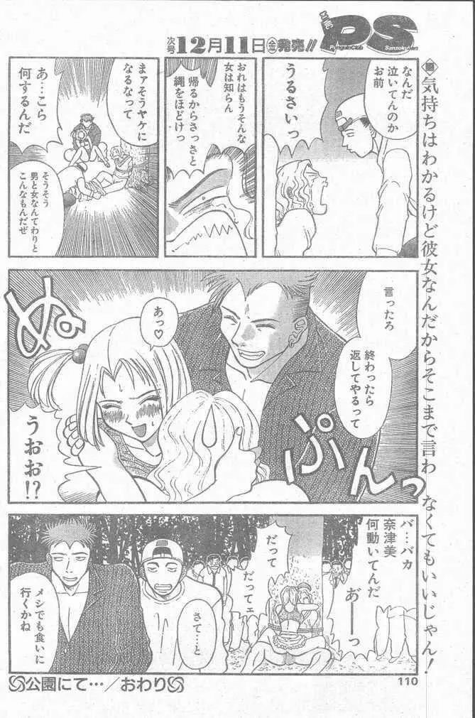 COMIC ペンギンクラブ山賊版 1998年12月号 Page.110