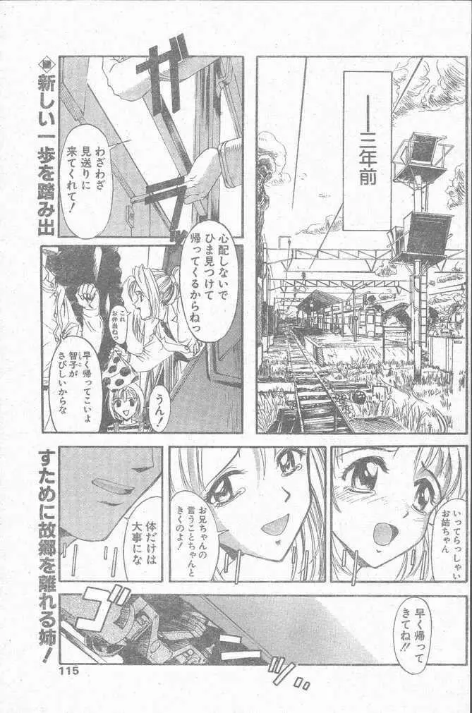 COMIC ペンギンクラブ山賊版 1998年12月号 Page.115