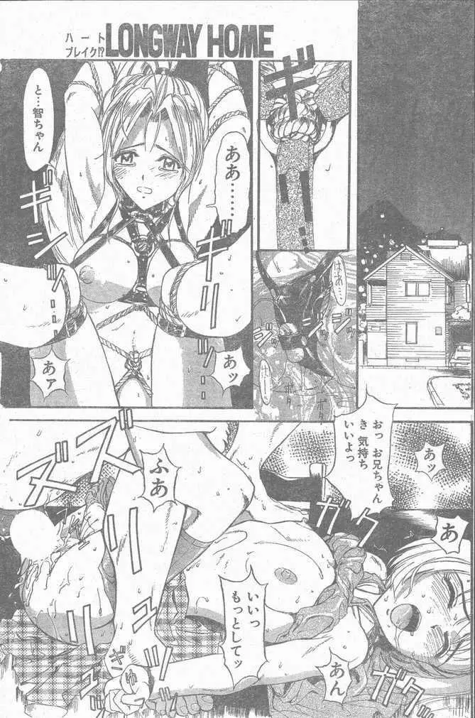 COMIC ペンギンクラブ山賊版 1998年12月号 Page.117